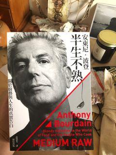 波登 半生不熟 廚藝