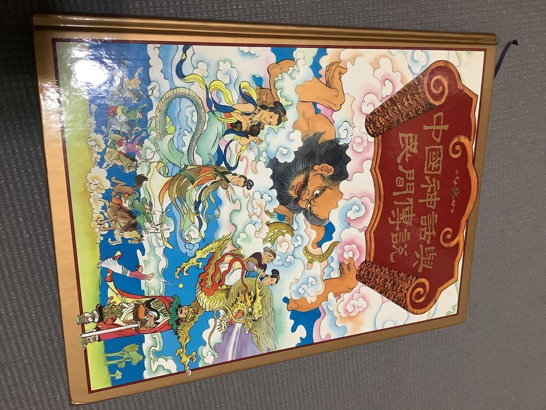 讀者文摘中國神話與民間傳說書本雜誌漫畫1987年版 古董收藏 其他 Carousell