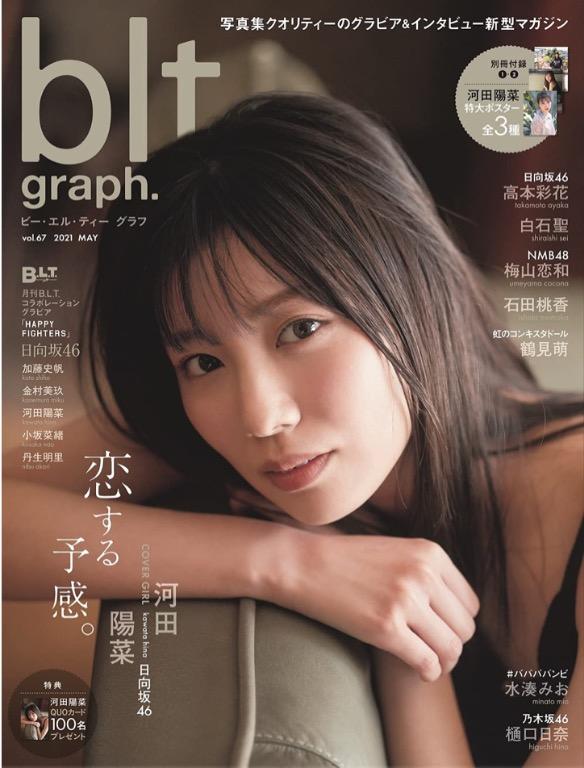 日本直送現貨全新 Blt Graph Vol 67 B L T Mook 100号 附poster 日本明星 Carousell