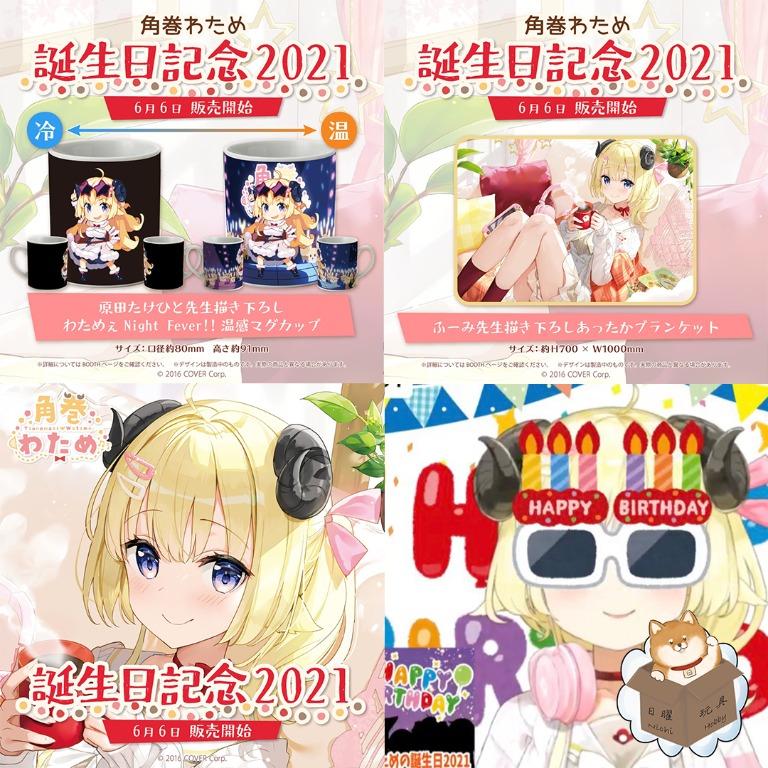 預訂] Hololive 「角巻わため」誕生日記念2021Set 附特典, 預購- Carousell