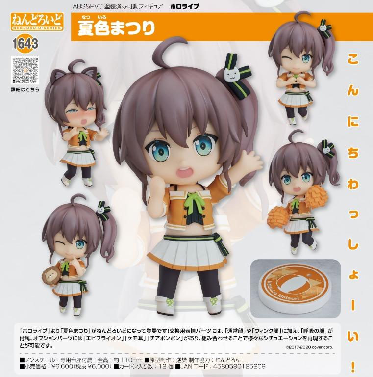 🔥新品預訂🔥 Nendoroid 1643 夏色祭[hololive production] [日版