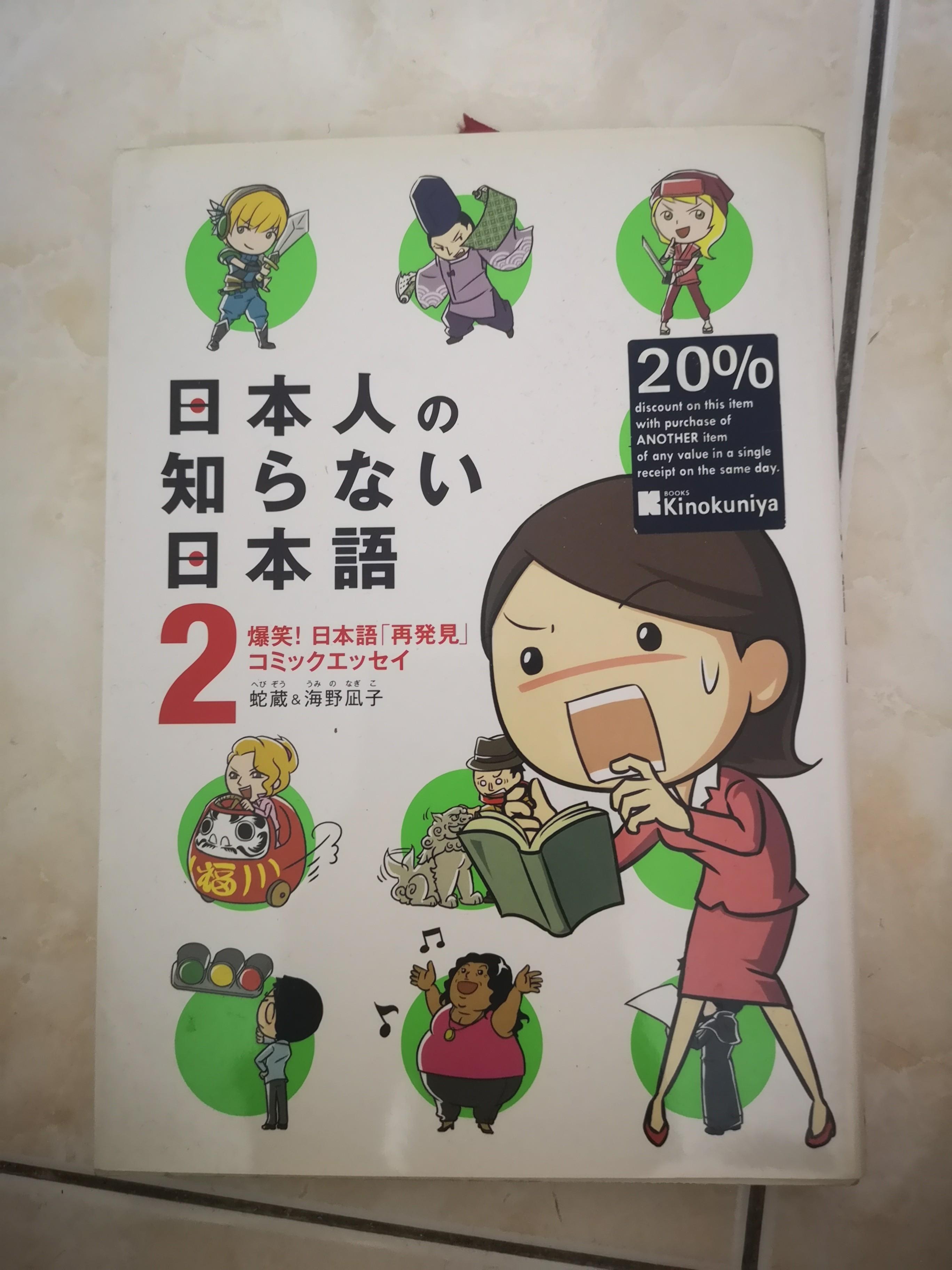 Japanese Learning Book Hobbies Toys Books Magazines Children S Japanese Learning Book Hobbies Toys Books Magazines Children S