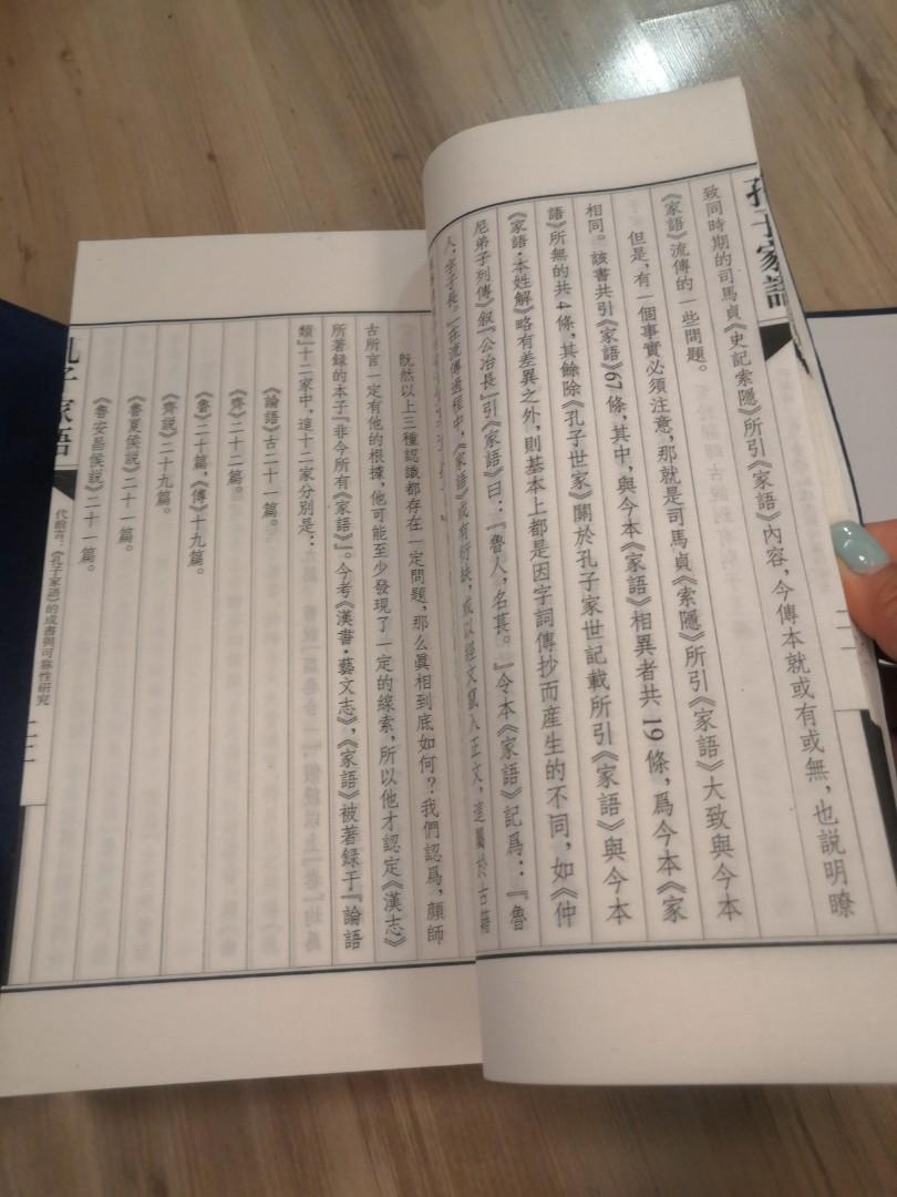 孔子家語及論語詮解 興趣及遊戲 書本 文具 教科書 Carousell