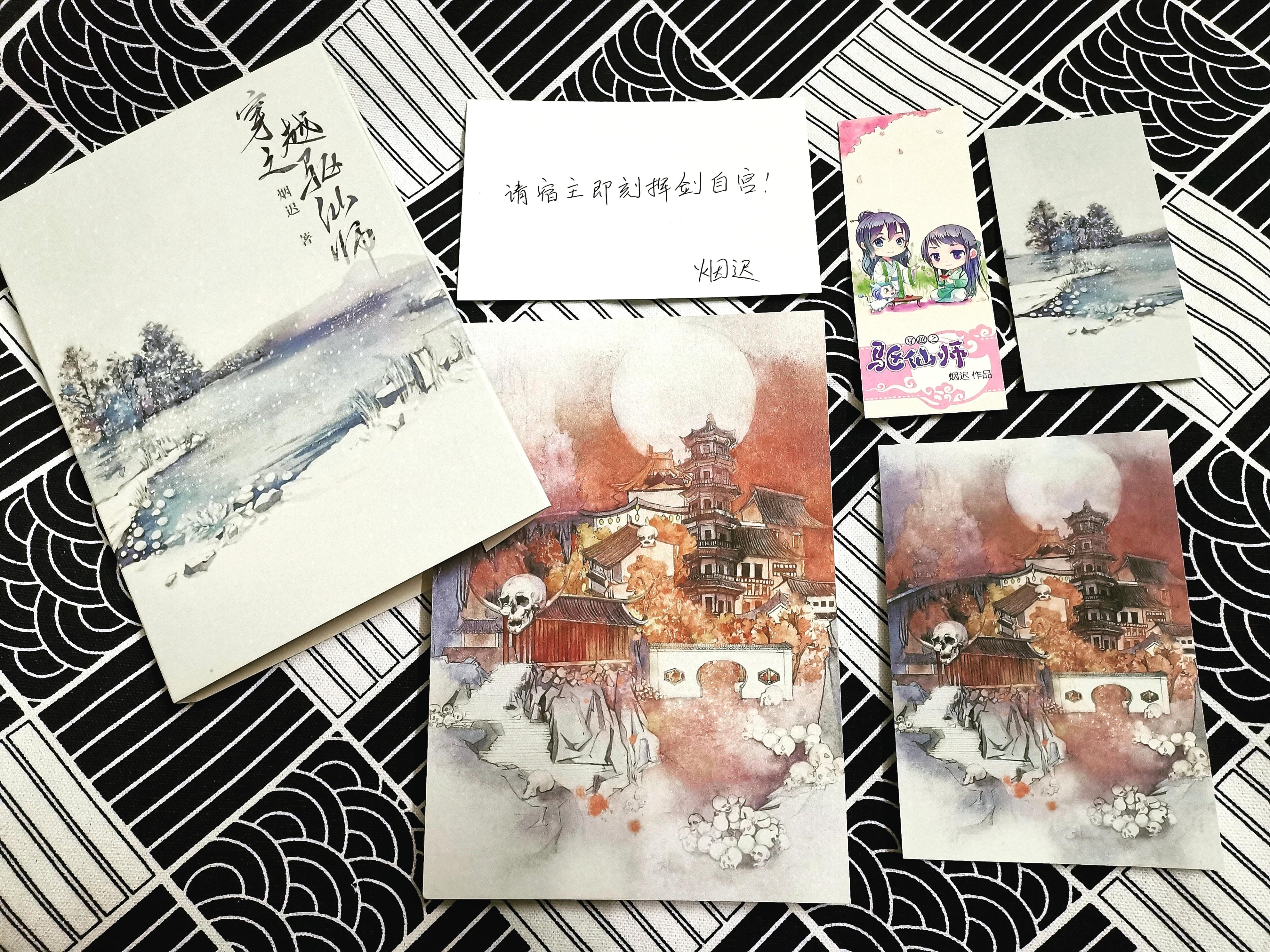 耽美bl小说 穿越之驱仙师 Books Stationery Books On Carousell