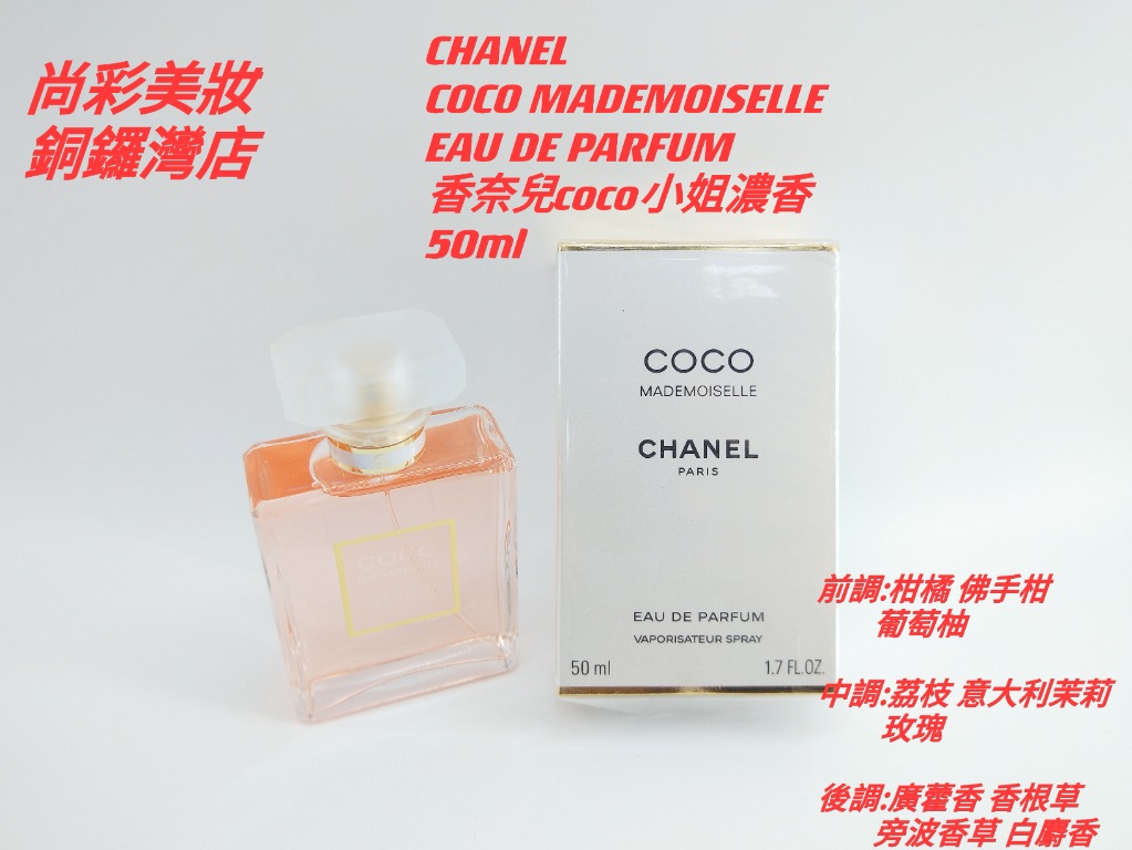 CHANEL COCO MADEMOISELLE EAU DE PARFUM香奈兒coco