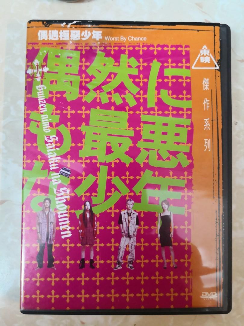 Dvd 5024 偶遇極惡少年池內博之中島美嘉 音樂樂器 配件 Cd S Dvd S Other Media Carousell Dvd 5024 偶遇極惡少年池內博之中島美嘉 音樂樂器 配件 Cd S Dvd S Other Media Carousell