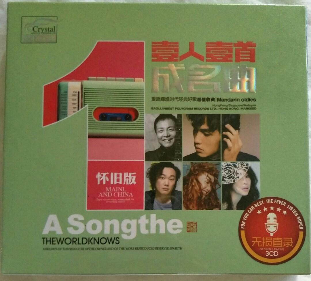 [Empire Music] 《壹人壹首成名曲》精选 ‖ Mandarin Greatest Hits Audiophile CD Album ...