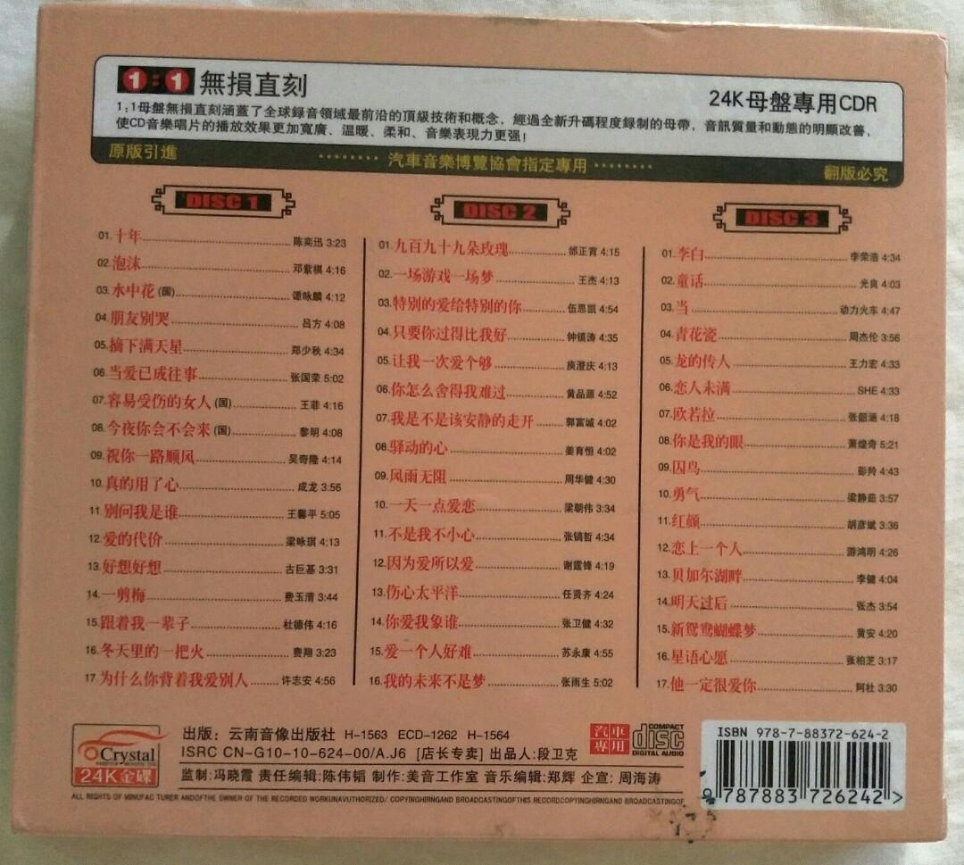 [Empire Music] 《壹人壹首成名曲》精选 ‖ Mandarin Greatest Hits Audiophile CD Album ...