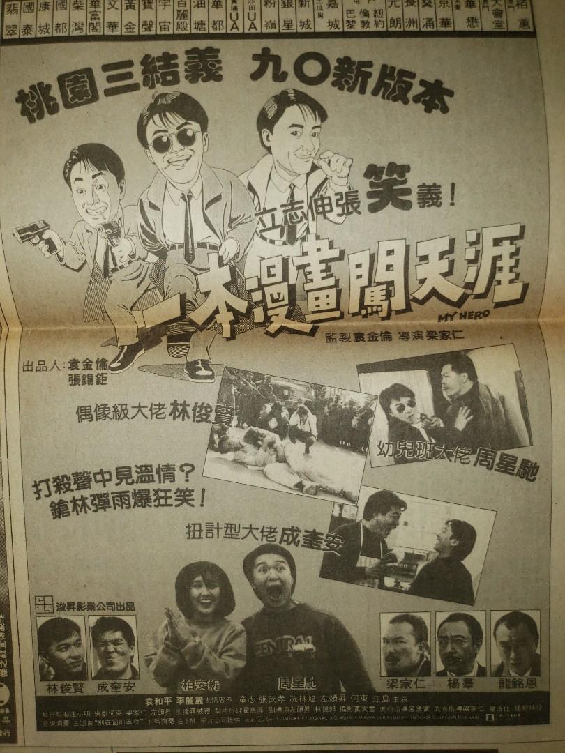 1990年東方日報舊報紙,桃園三結義電影廣告周星馳相片等, 興趣及遊戲, 手作＆自家設計, 其他- Carousell