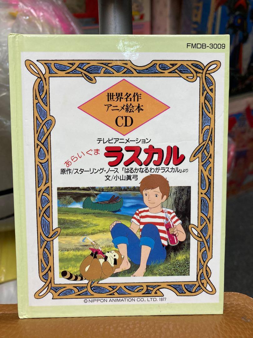 1994年可愛的浣熊細繪本連cd Single 世界名作劇場 興趣及遊戲 書本 文具 漫畫 Carousell