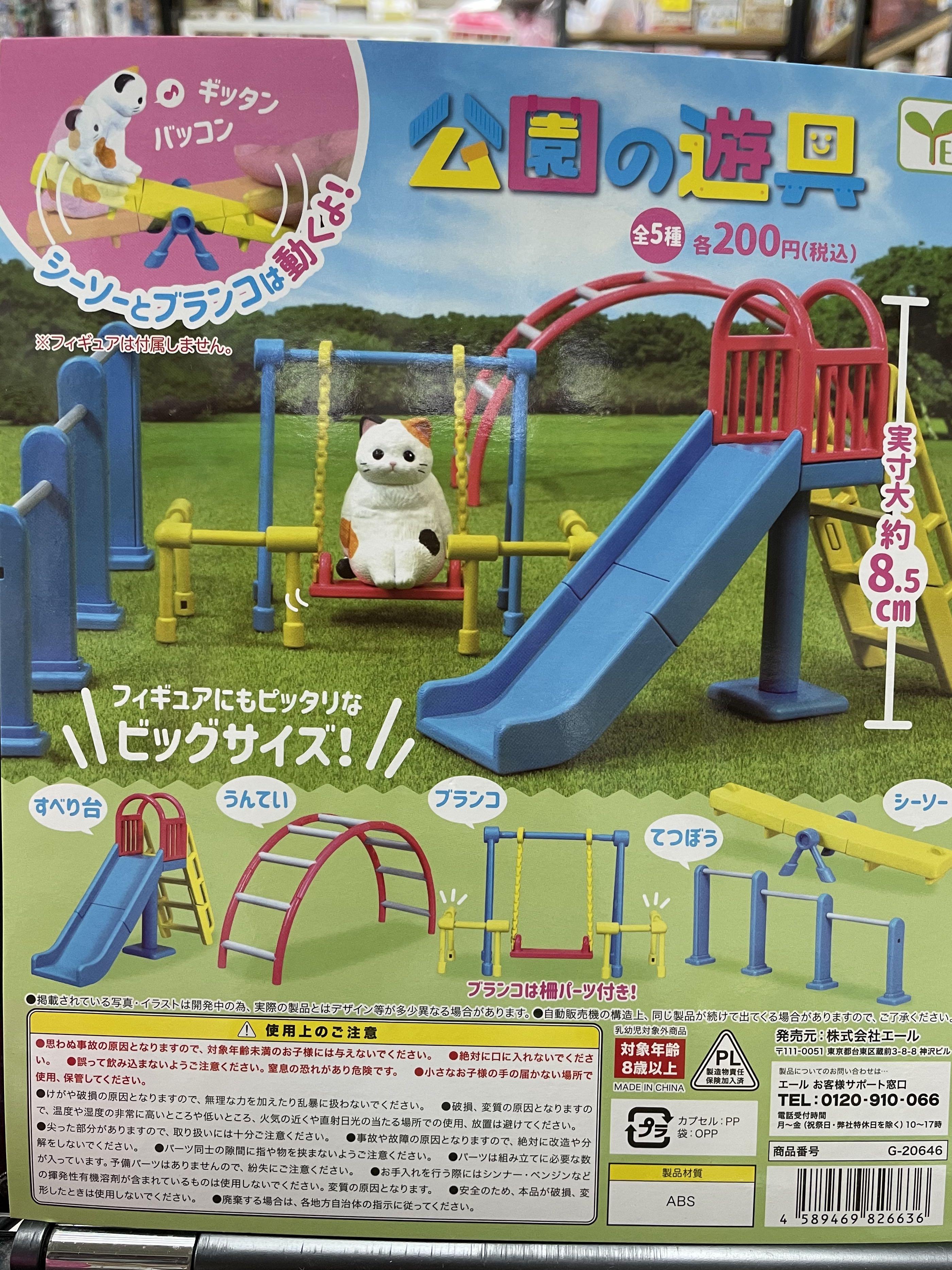 現貨日版公園的遊具扭蛋公園遊樂場扭蛋 玩具 遊戲類 玩具 Carousell