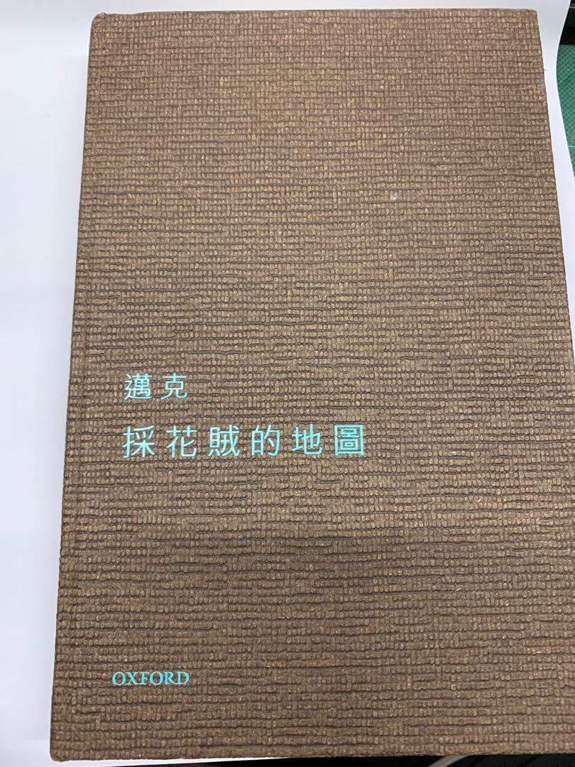 邁克採花賊的地圖牛津大學出版社, 興趣及遊戲, 書本& 文具, 兒童書籍