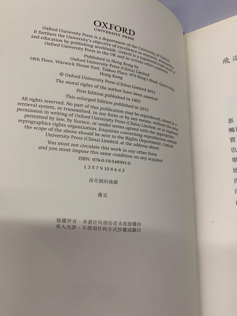 邁克採花賊的地圖牛津大學出版社, 興趣及遊戲, 書本& 文具, 兒童書籍