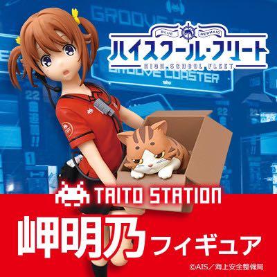 ハイスクール フリート岬明乃フィギュア高校艦隊青春波紋岬明乃限定景品 興趣及遊戲 玩具 遊戲類 Carousell