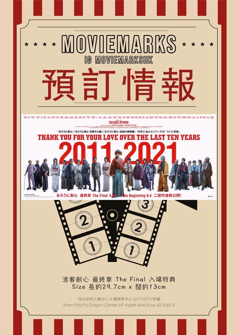 預訂入場特典浪客劍心最終章the Beginning Rurouni Kenshin 佐藤健有村架純高橋一生日本電影宣傳單張劇場版dm Poster Movie Flyer 海報小海報