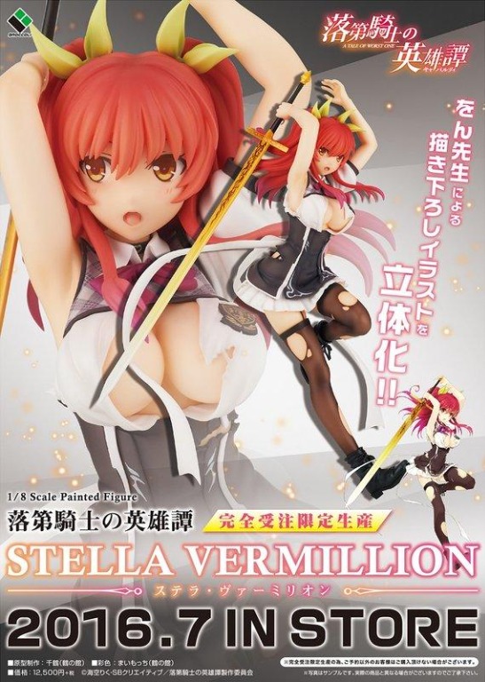 全新broccoli 1 8 落第騎士英雄譚stella Vermillion 史黛菈 玩具 遊戲類 其他 Carousell