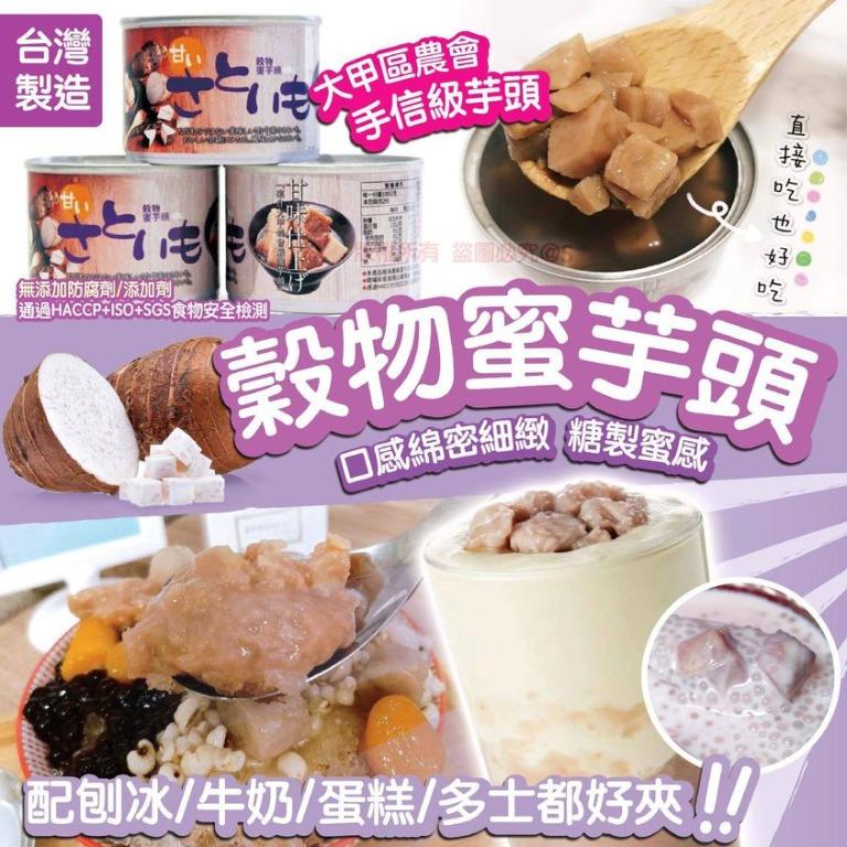 C38 穀物蜜芋頭 嘢食 嘢飲 即食餐 Carousell