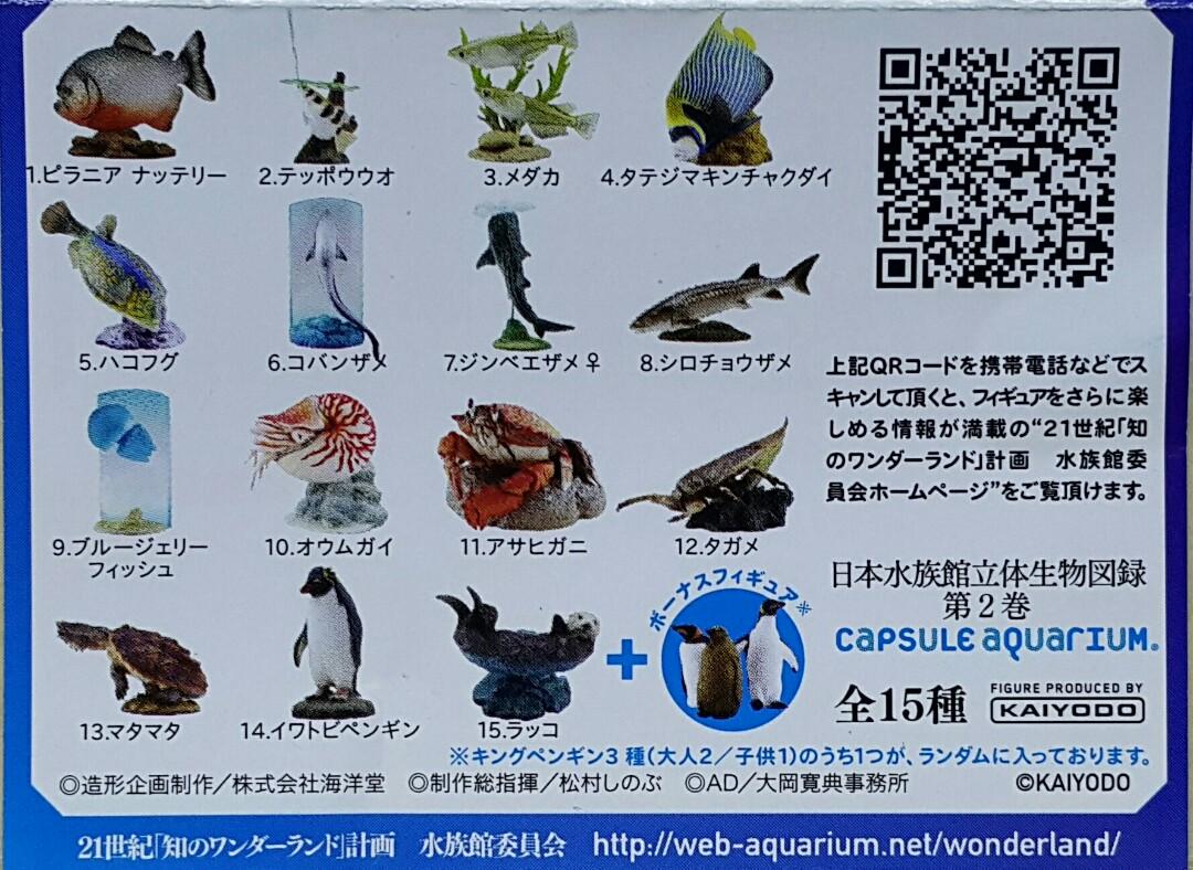 未開封 海洋堂 日本水族館立体生物図録 マダイ 8 真鯛 鯛 フィギュア 