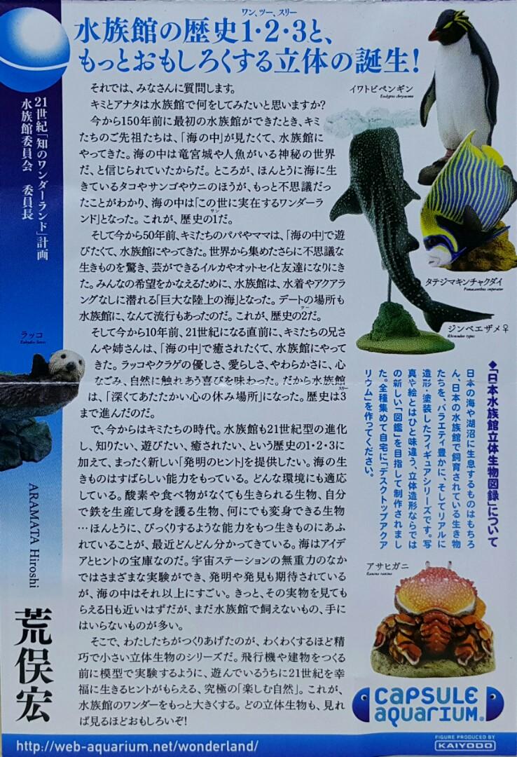 鳥羽水族館 PukaPuka ラッコ の メイ と キラ 全6種セット ベネリック