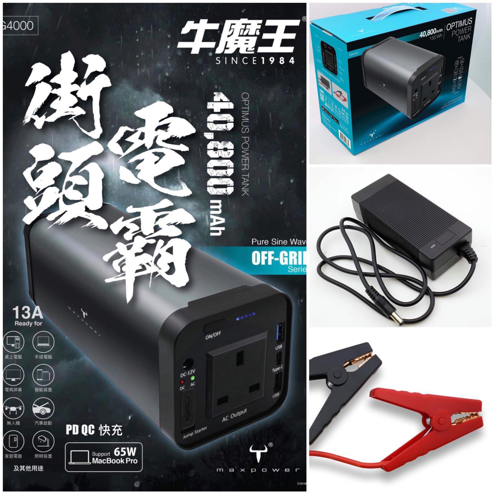 門市全新現貨 Maxpower 牛魔王eg4000 外置備用電源40 800mah 手提電話 電話 平板電腦配件 電池及充電器 Carousell