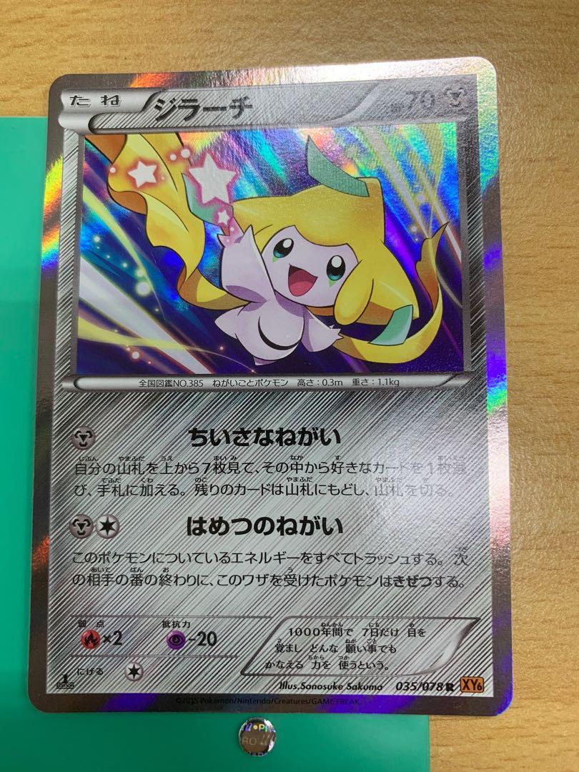 Pokemon Jirachi Xy6 Japanese Hobbies Toys Toys Games On Carousell