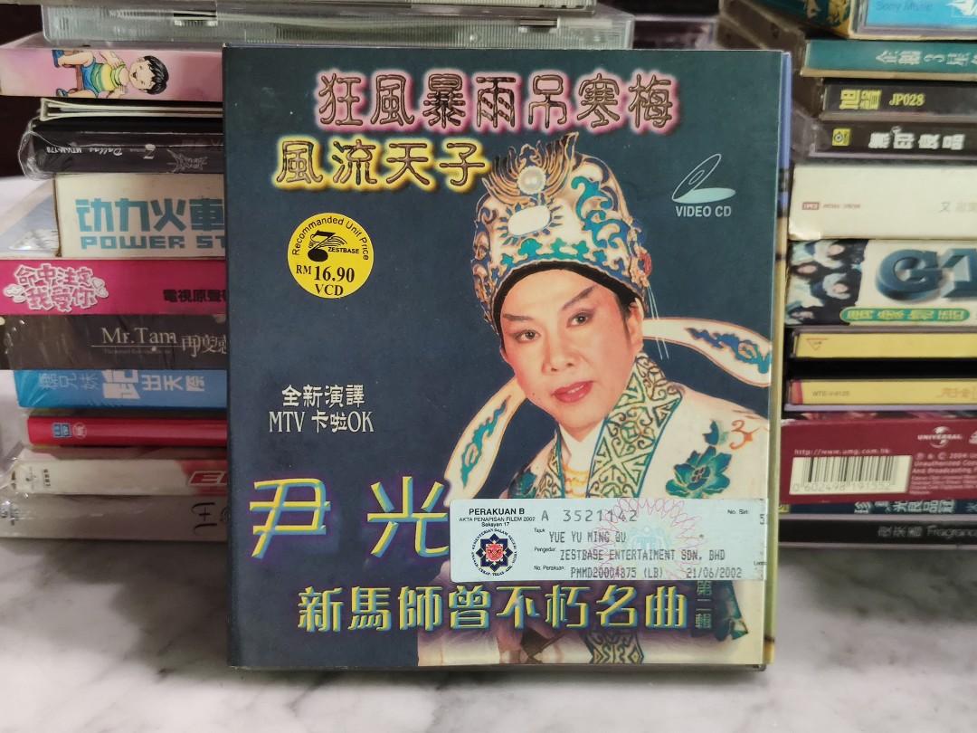 Vcd 尹光 新马师曾不朽名曲 二 Music Media Cd S Dvd S Other Media On Carousell