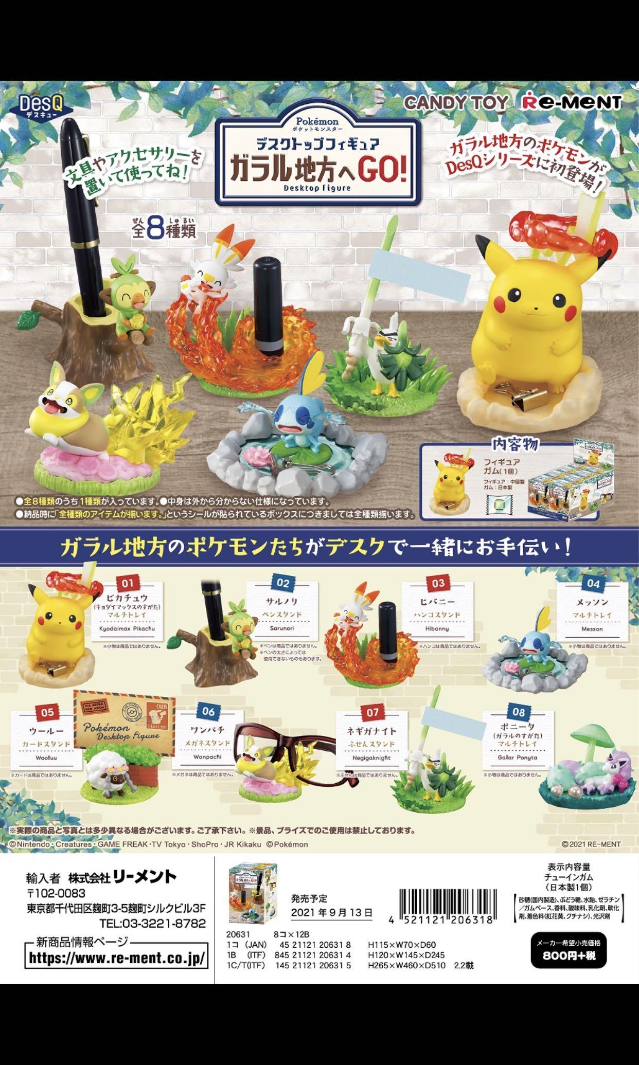 預訂日版9月rement Re Ment Pokemon 寵物小精靈盒玩 玩具 遊戲類 玩具 Carousell