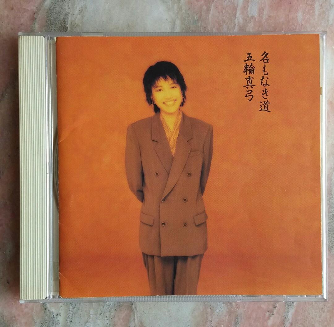 五輪真弓国境90年日版舊版創作專輯 無側紙cd少花不影響播放 付拉頁歌詞 相齊 音樂樂器 配件 Cd S Dvd S Other