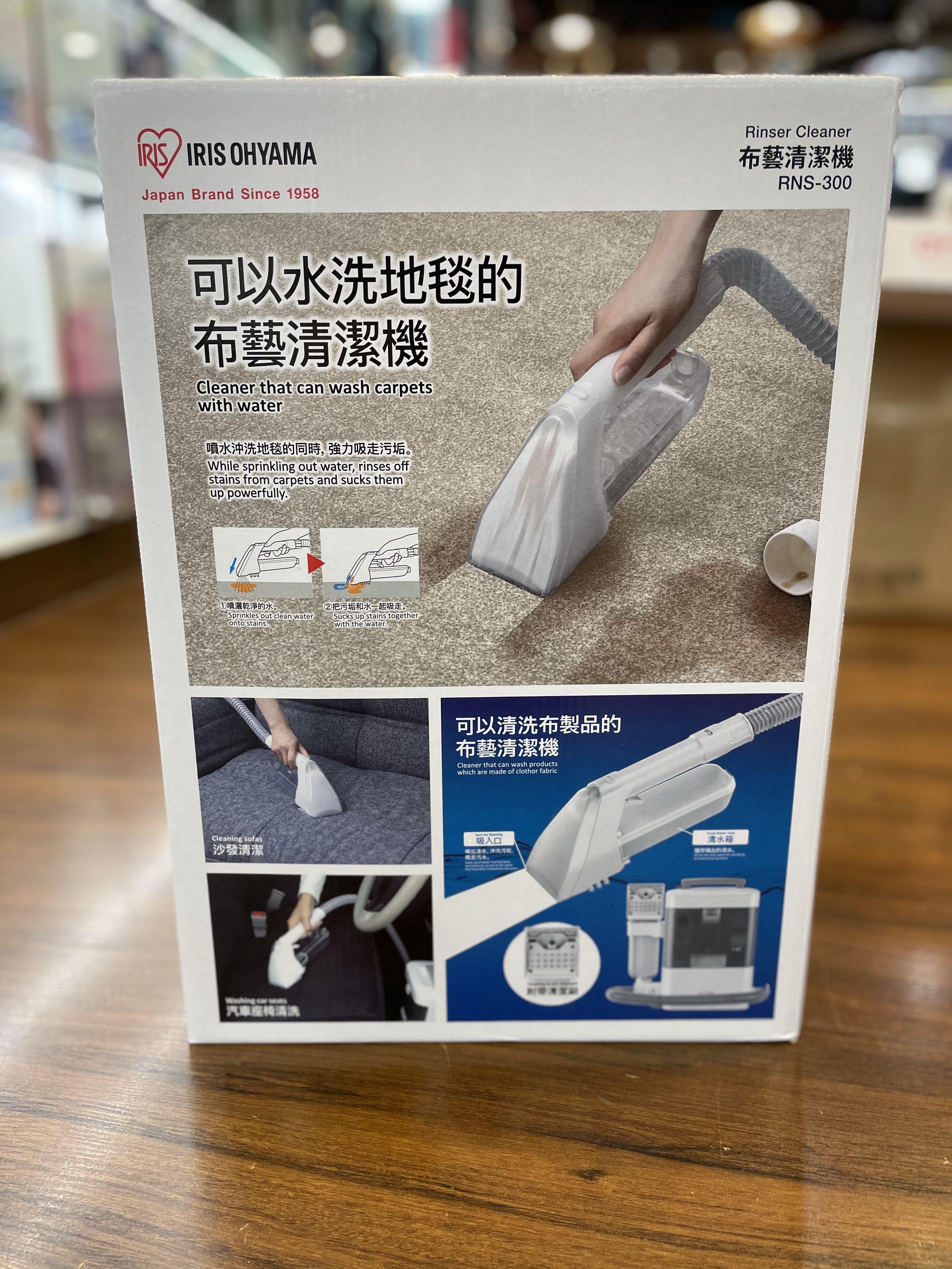 門市全新現貨‼️日本IRIS OHYAMA RNS-300 布藝清潔機, 家庭電器, 吸塵