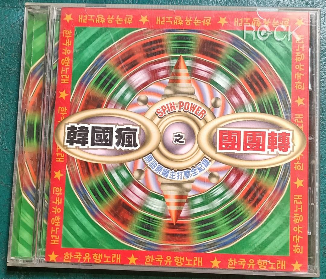 No 韓國瘋之團團轉原曲原唱主打歌全紀錄cd 影音娛樂 Cd Dvd 影音在旋轉拍賣