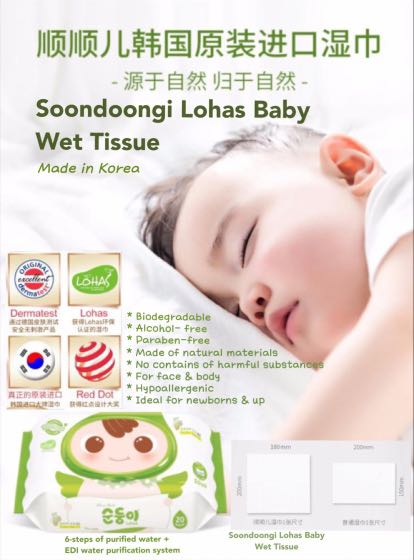 Soondoongi wipes outlet