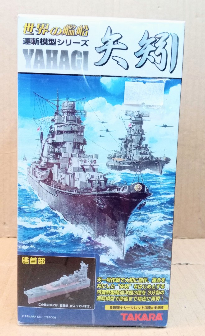 TAKARA　世界の艦船・連斬模型シリーズ【矢矧】 Amazon | 世界の艦船 連斬模型シリーズ 矢矧（やはぎ）9個入り