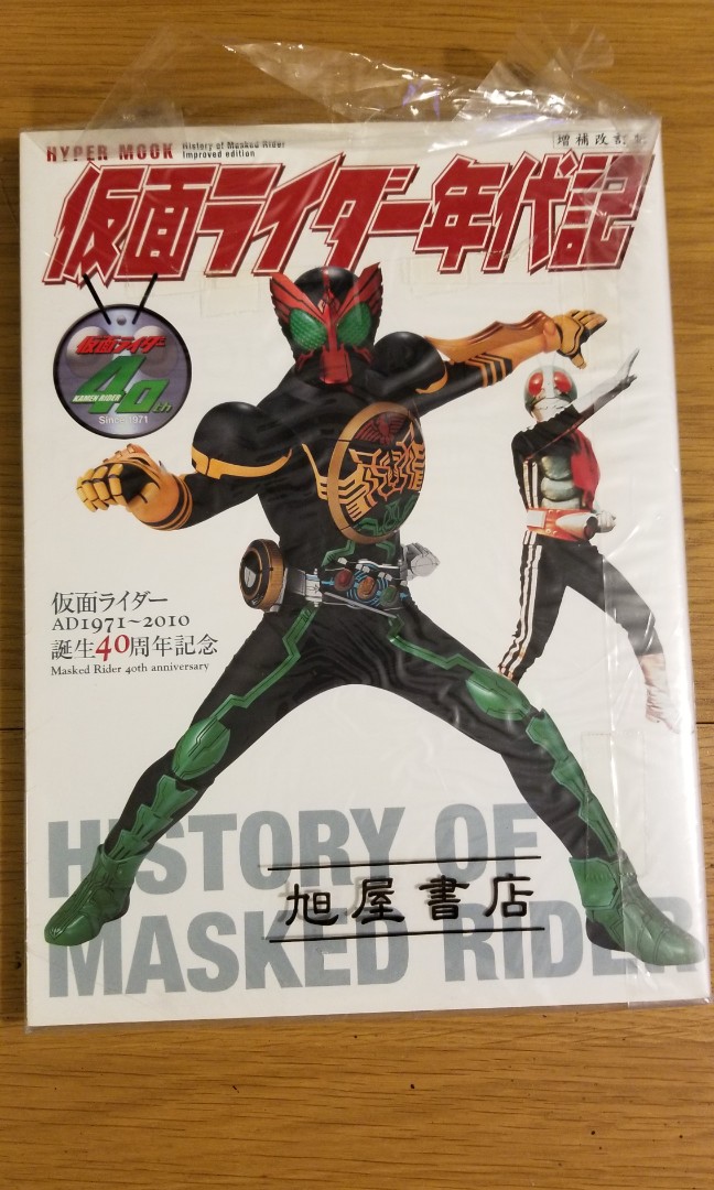 仮面ライダー大百科 part 2―完全復刻 (shin-