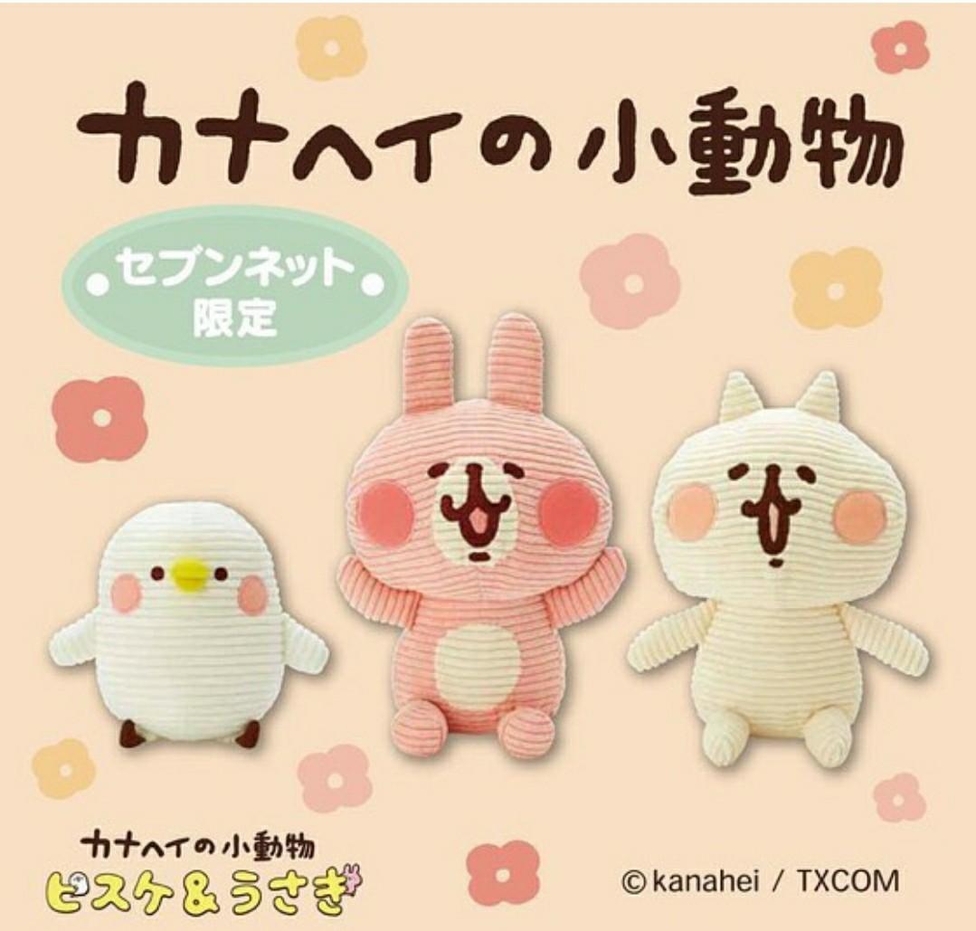 日本限定7月預訂燈芯絨質料kanahei 粉紅兔兔p 助neko貓公仔約27cm, 玩具&amp; 遊戲類, 毛公仔- Carousell
