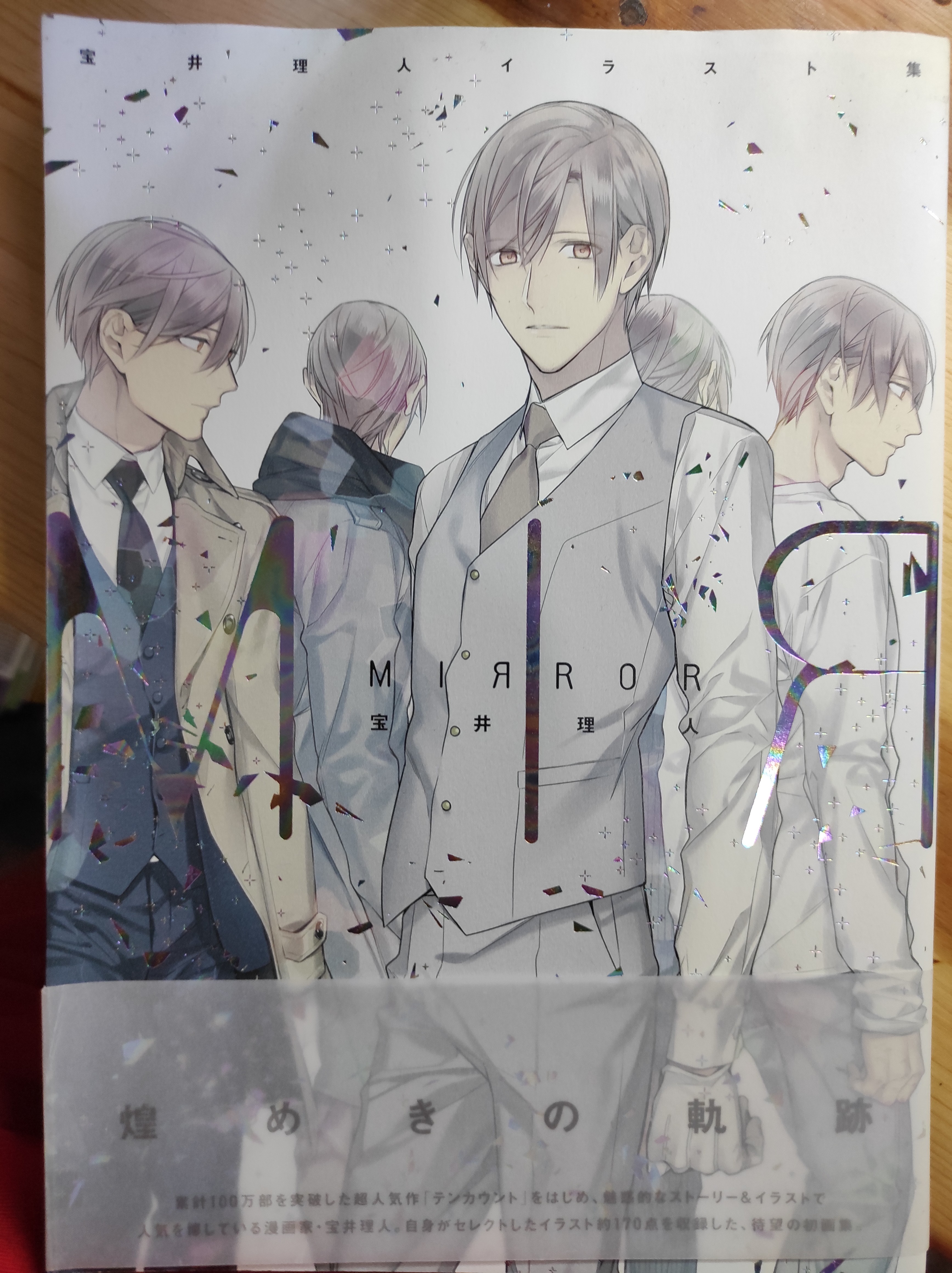 Bl 寶井理人mirror初畫集 興趣及遊戲 書本 文具 漫畫 Carousell