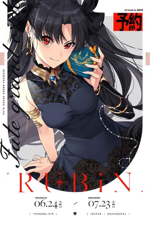 預訂 Fgo同人本聞煙猫新刊rubin 興趣及遊戲 書本 文具 漫畫 Carousell