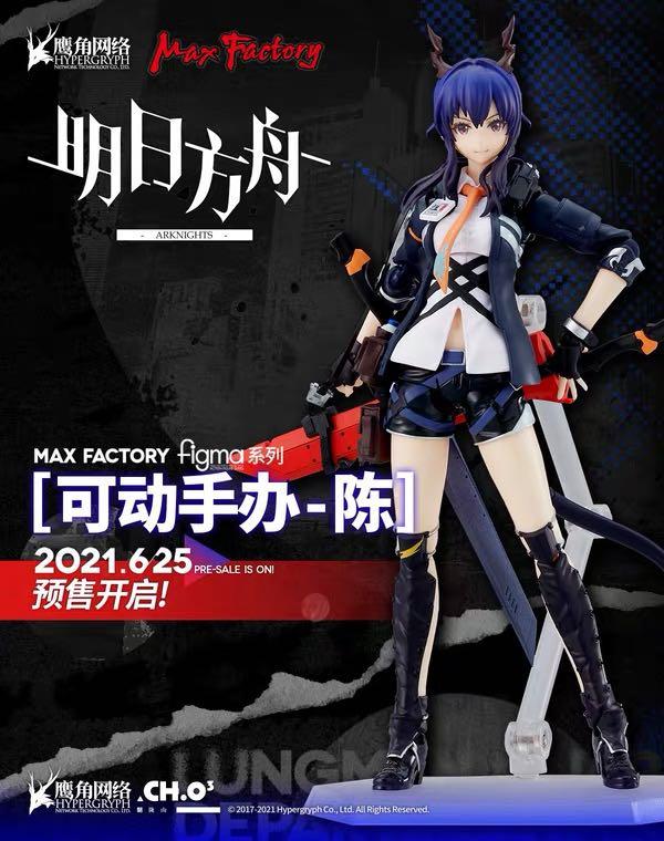 figma No.525 アークナイツ明日方舟 チェンCh'en 新品未開封 全新特典