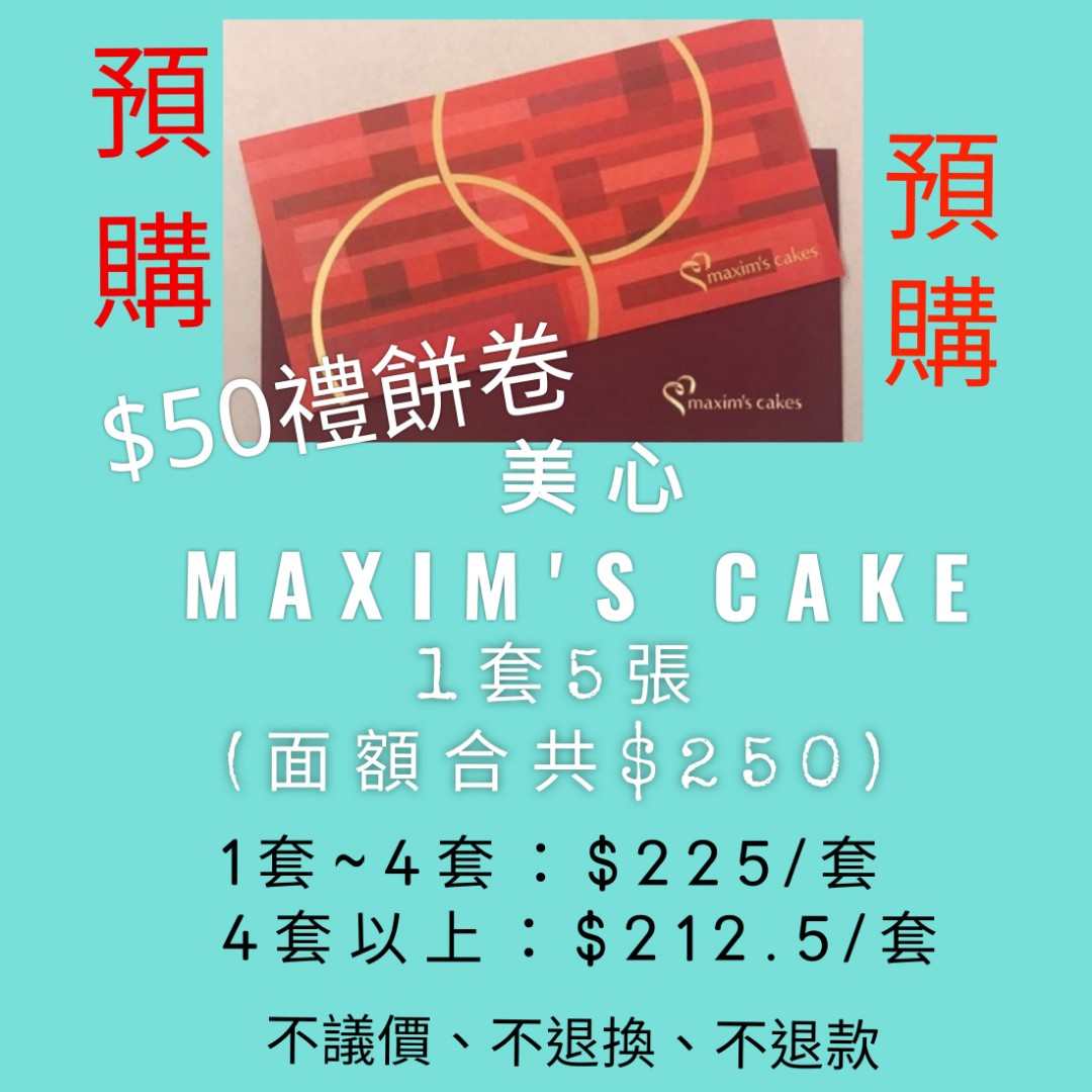 美心maxim S Cake 50禮餅卷1套5張 預購 Carousell 美心maxim S Cake 50禮餅卷1套5張 預購 Carousell