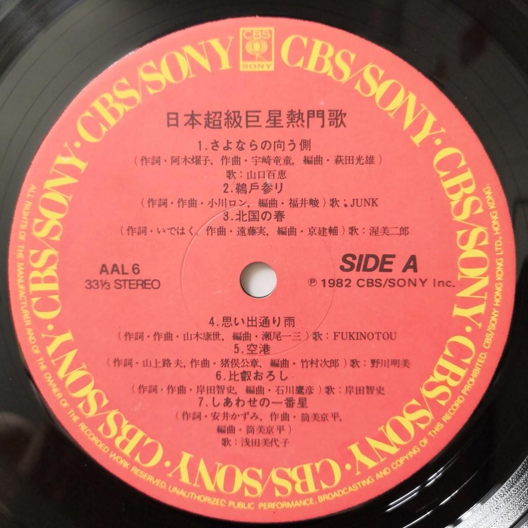 日本超級巨星熱門歌舊版黑膠唱片 興趣及遊戲 音樂樂器 配件 音樂與媒體 Cd 及dvd Carousell