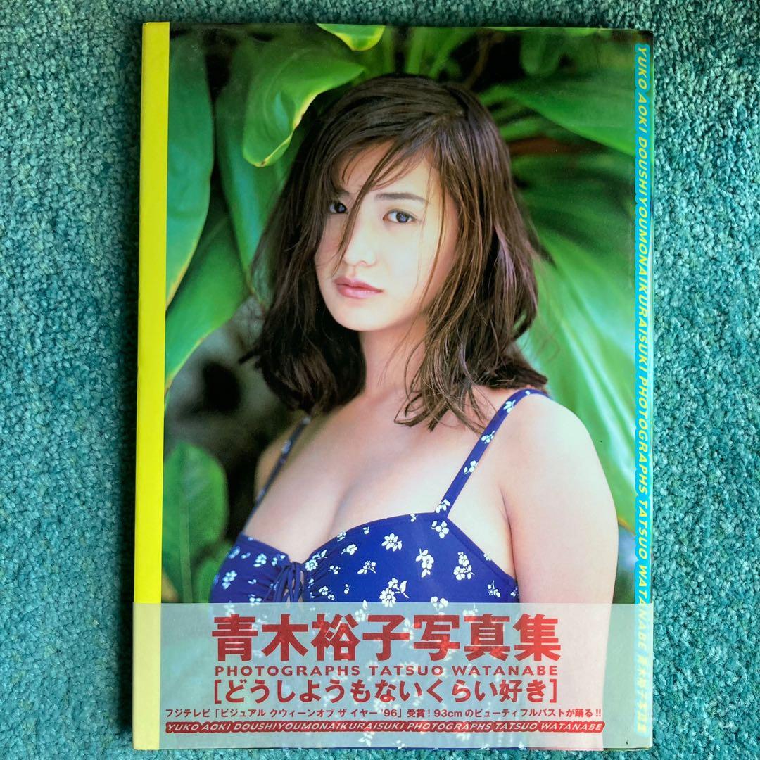青木裕子寫真集 80 書本 文具 雜誌及其他 Carousell 青木裕子寫真集 80 書本 文具 雜誌及其他 Carousell