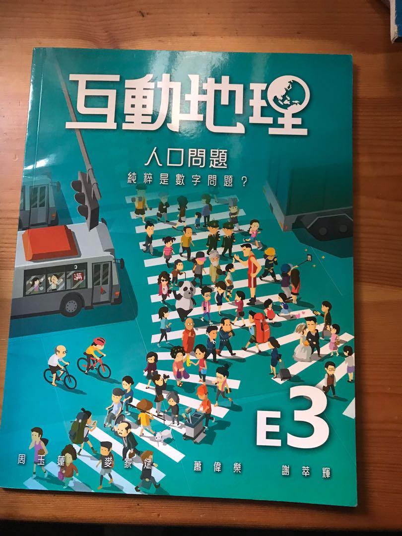 互動地理人口問題純粹是數字問題 興趣及遊戲 書本 文具 教科書 Carousell