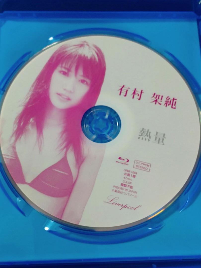 【安いお得】有村架純 DVD 熱量 特別限定盤 新品 アイドル
