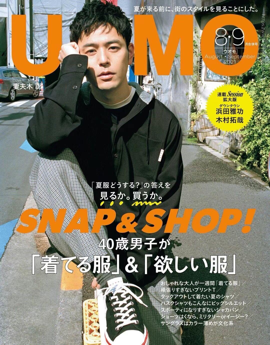 日本雜誌uomo 8 9月 書本 文具 雜誌及其他 Carousell