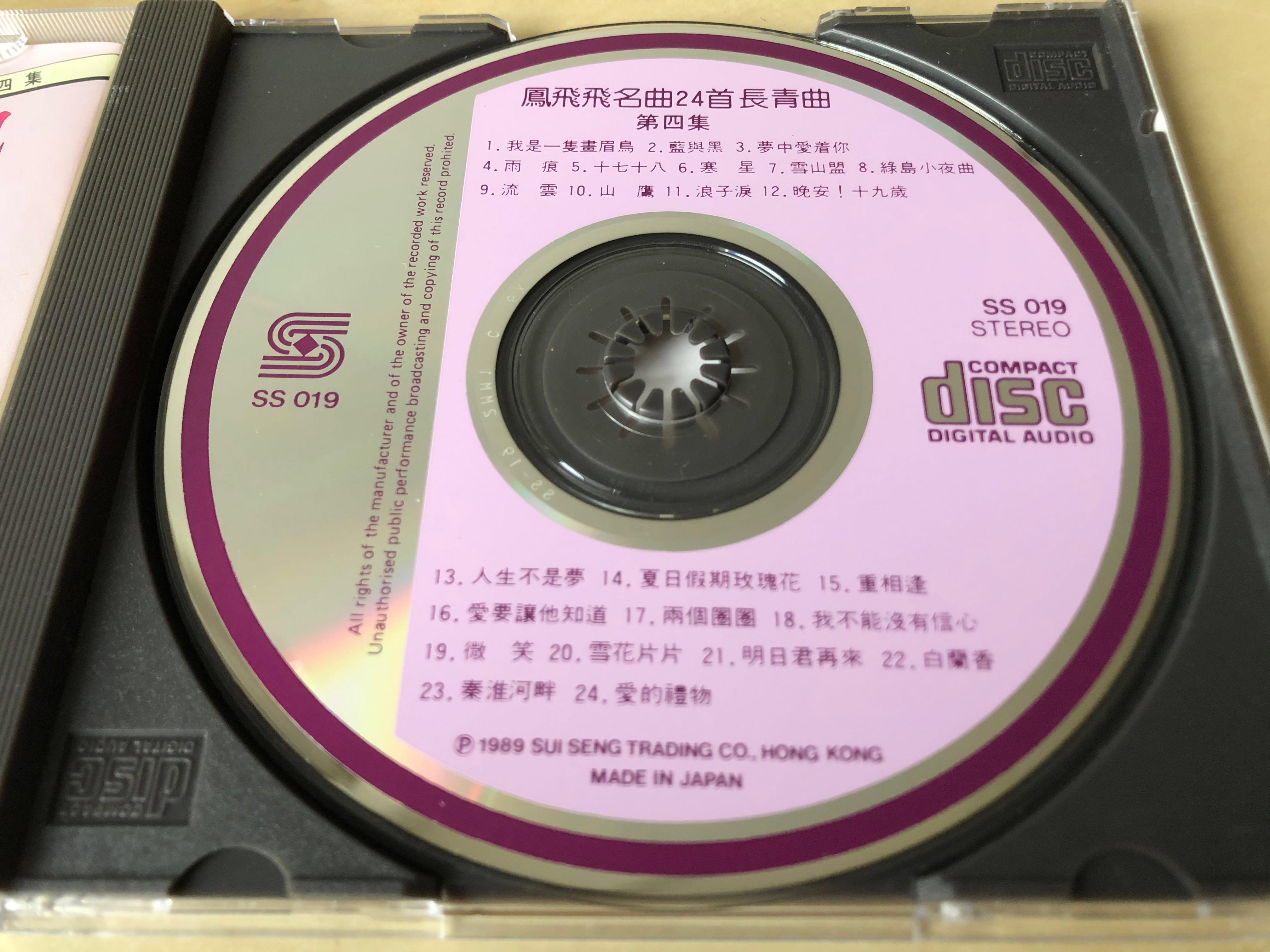 CD丨鳳飛飛名歌24首不停長青曲第四集日本壓碟, 興趣及遊戲, 音樂、樂器 