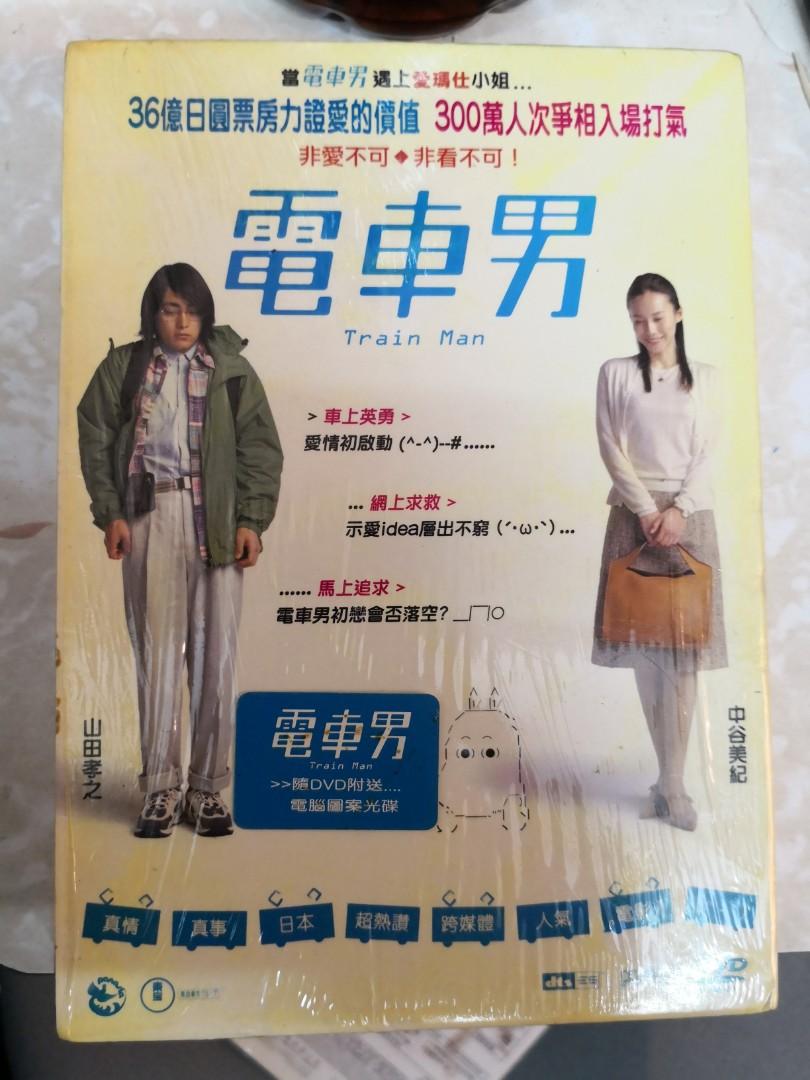 Dvd 9004 電車男 雙碟版 山田孝之中谷美紀 興趣及遊戲 音樂樂器 配件 音樂與媒體 Cd 及dvd Carousell