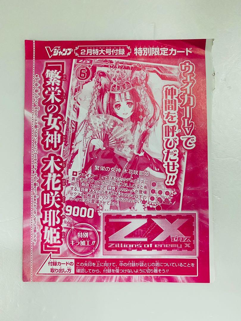 Z/X 繁栄の女神 木花咲耶姫 - トレーディングカード