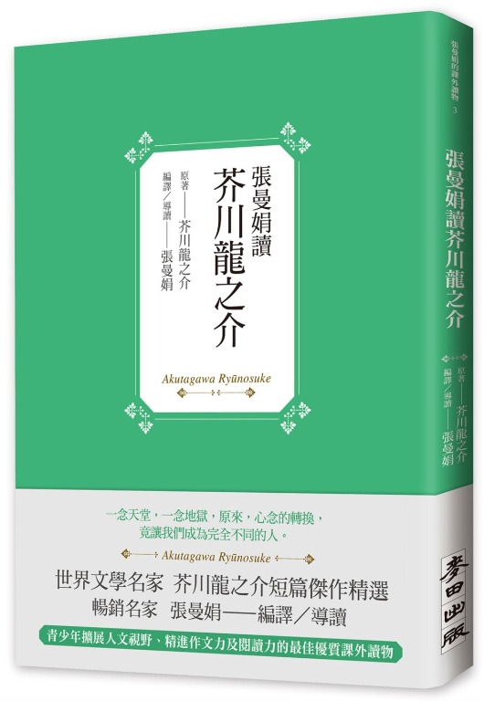 折扣 直寄台版新書 上市 21 07 05 張曼娟讀芥川龍之介 興趣及遊戲 書本 文具 書本及雜誌 旅遊書 Carousell
