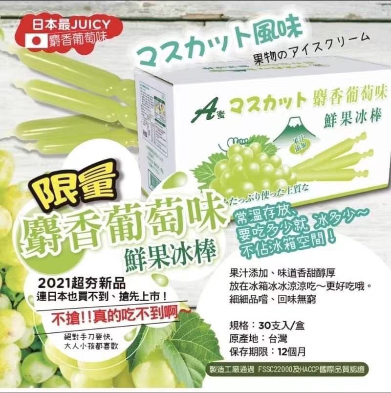 台灣麝香葡萄味鮮果冰棒85g 1盒30支 嘢食 嘢飲 包裝食品 Carousell