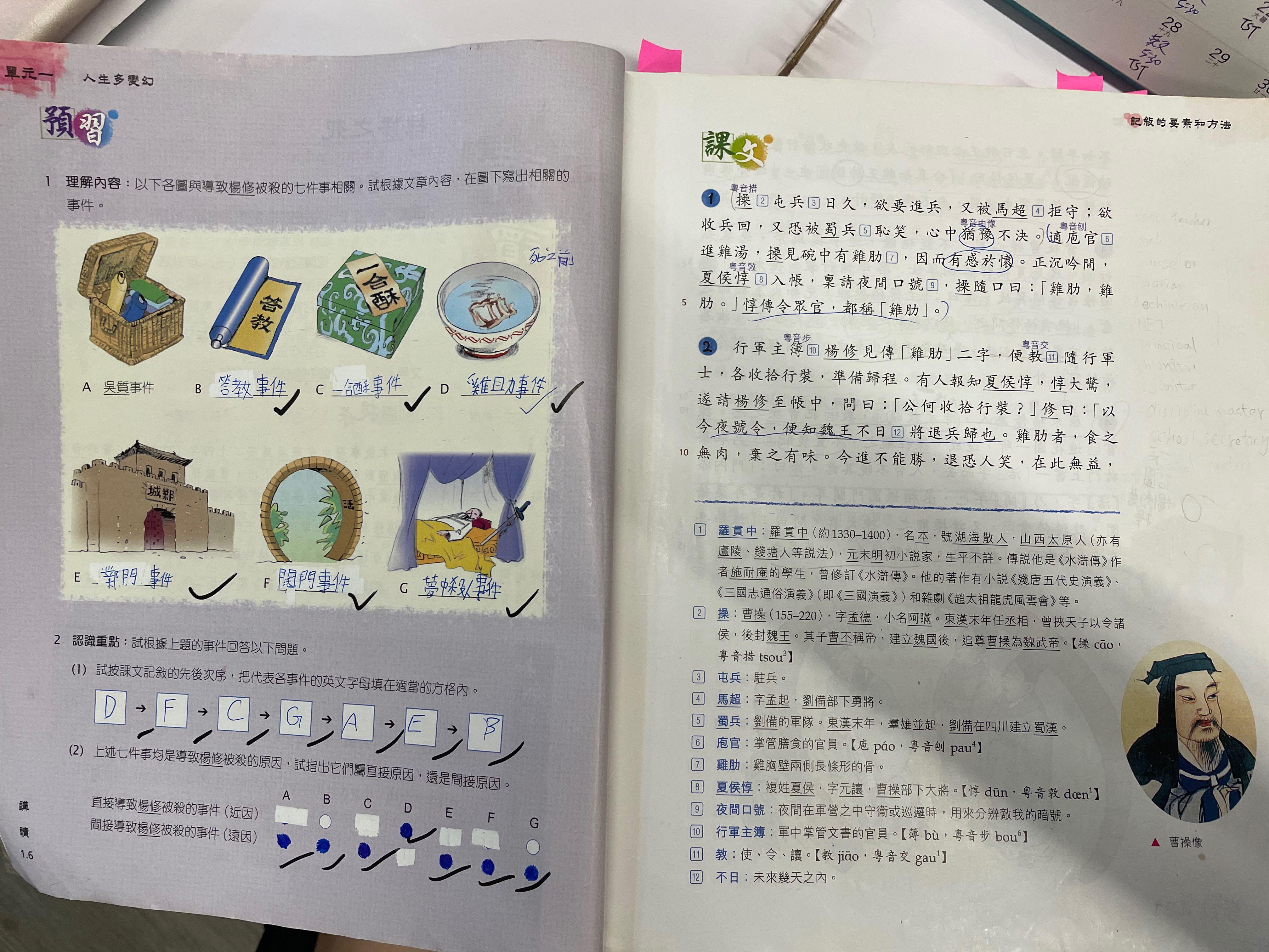 啟思中國語文中一上下（第四版）, 興趣及遊戲, 書本& 文具, 教科書- Carousell