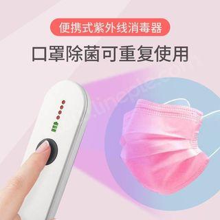 🌸防疫必備🌸可換 紫外線隨身殺菌消毒器 手持mini 攜帶方便 #HAPPY